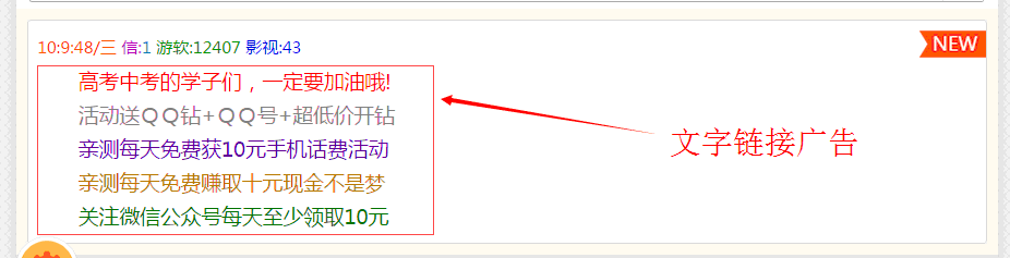 文字链接广告