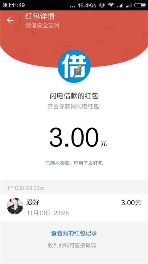 screenshot_com.tencent.mm_2015-11-18-23-49-24