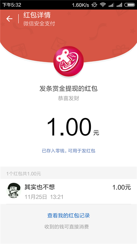 screenshot_com.tencent.mm_2015-11-26-17-32-32