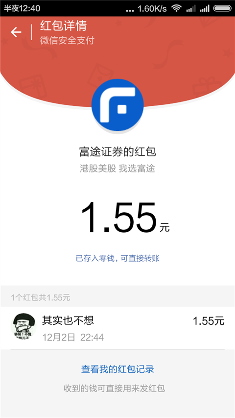 screenshot_com.tencent.mm_2015-12-05-00-40-13